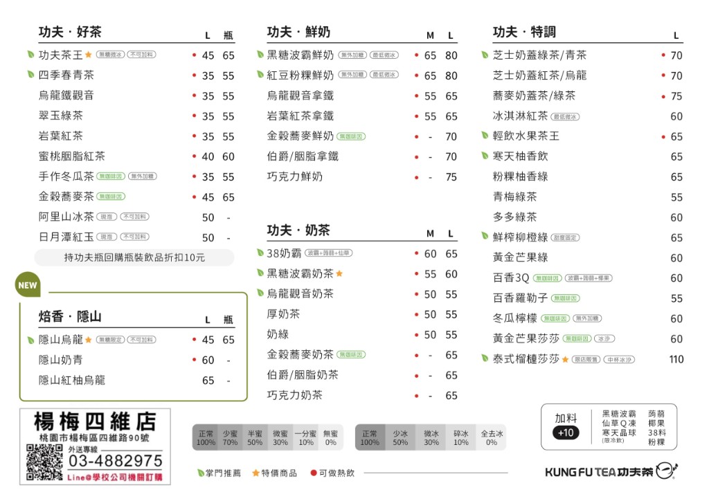 功夫茶完整菜單